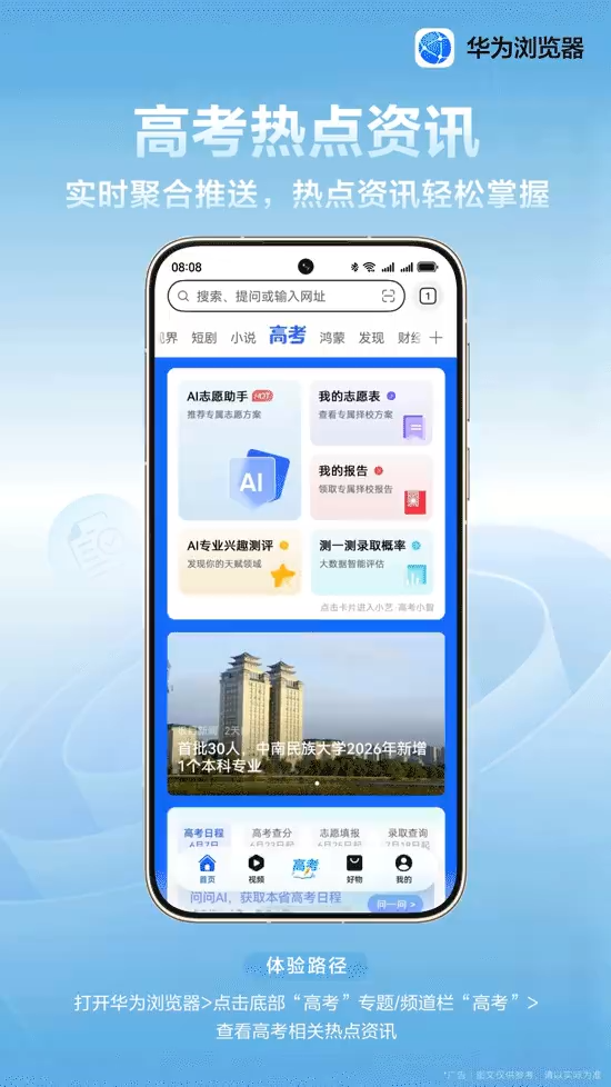 华为浏览器“高考频道”上线:提供AI志愿填报辅助功能 华为浏览器“高考频道”上线:提供AI志愿填报辅助功能