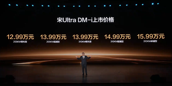 价格信息 比亚迪宋Ultra DM-i上市 310km纯电续航 13万起售