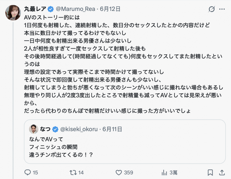 拍片时用不同的老二?丸最レア(丸最稀有)这么说⋯
