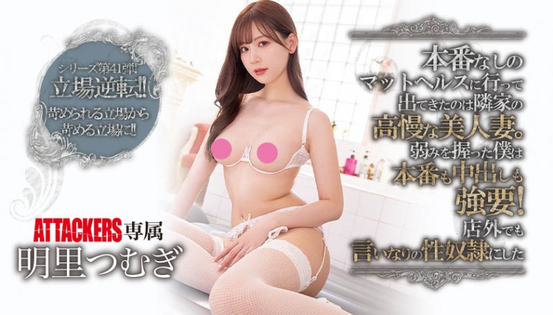 MEYD-801,明里つむぎ(明里䌷)最新作品2023/03/21发布!
