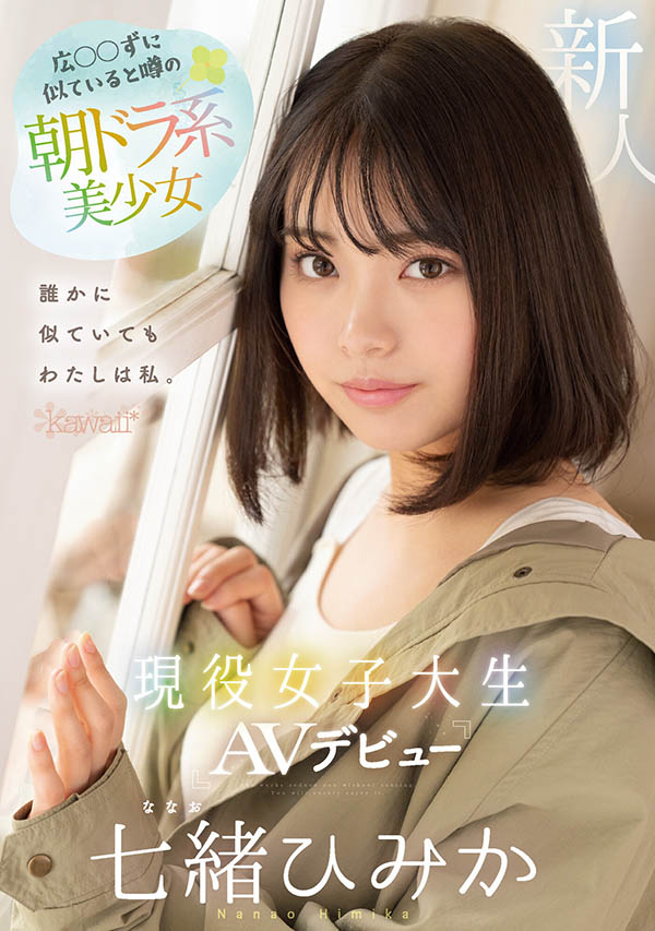 CAWD-556,七绪ひみか(七绪绯美佳)最新作品2023/08/01发布!
