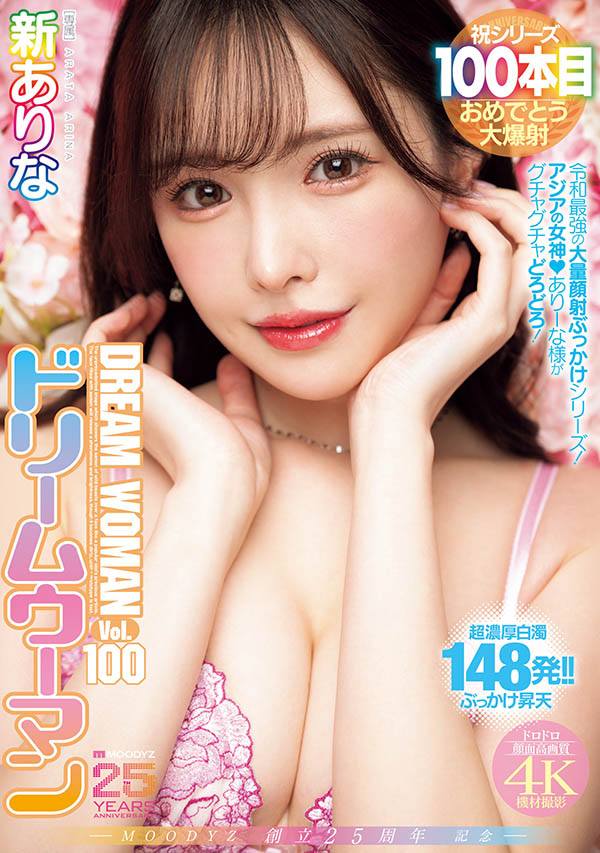 MIDA-400,新ありな(新有菜)最新作品2025/11/17发布！