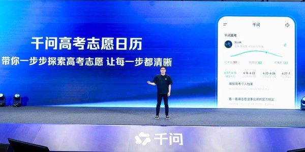 千问发布高考志愿填报Agent，为全国考生免费提供志愿填报咨询