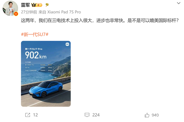 雷军：小米在三电技术上进步非常快 是不是可以媲美国际标杆？