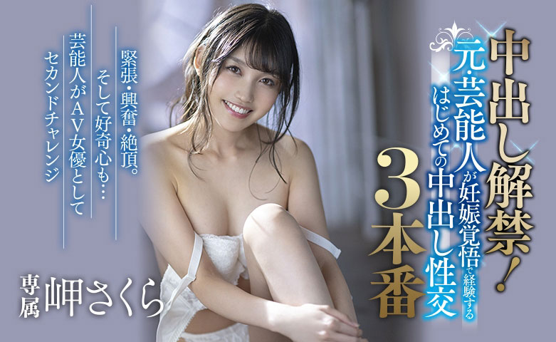 MEYD-629,岬さくら(岬樱,Misaki-Sakura)最新作品2020/11/13发布!