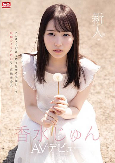 最新推荐!有战斗实力的AV女优《香水纯》精选作品介绍……