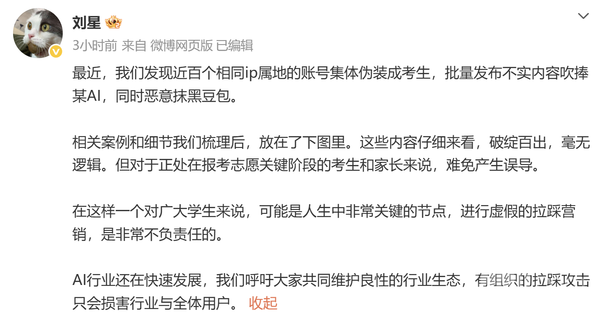 豆包公关负责人称近百账号伪装成考生抹黑豆包 豆包公关负责人称近百账号伪装成考生抹黑豆包