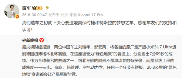雷军：小米造车之初就想造媲美保时捷和特斯拉的梦想之车