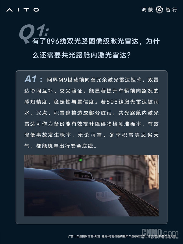 鸿蒙智行详解双激光雷达作用:能提升感知精度、稳定性与置信度 鸿蒙智行详解双激光雷达作用:能提升感知精度、稳定性与置信度