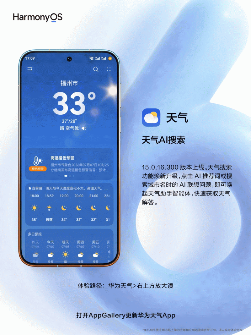 华为天气新版本上线：风云4号卫星云图+台风智能解读