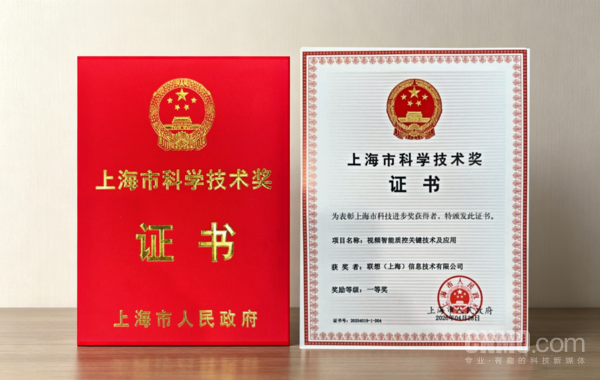 联想集团与上海交大联合攻关项目获上海市科技进步一等奖