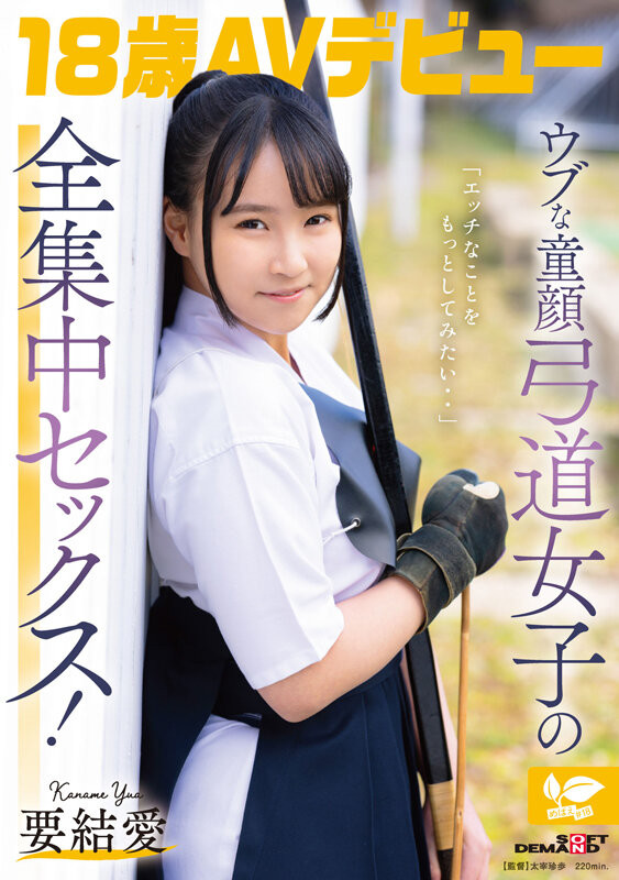 [SDAB-354]什么？那位被吉村卓疼爱的18岁弓道美少女要结爱竟然拍过无码！
