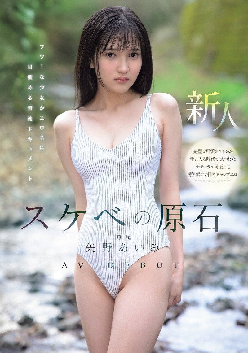 MIDA-796 每天自慰的少女「矢野あいみ(矢野爱美)」出道爆发!情色原石挑战最敏感极限