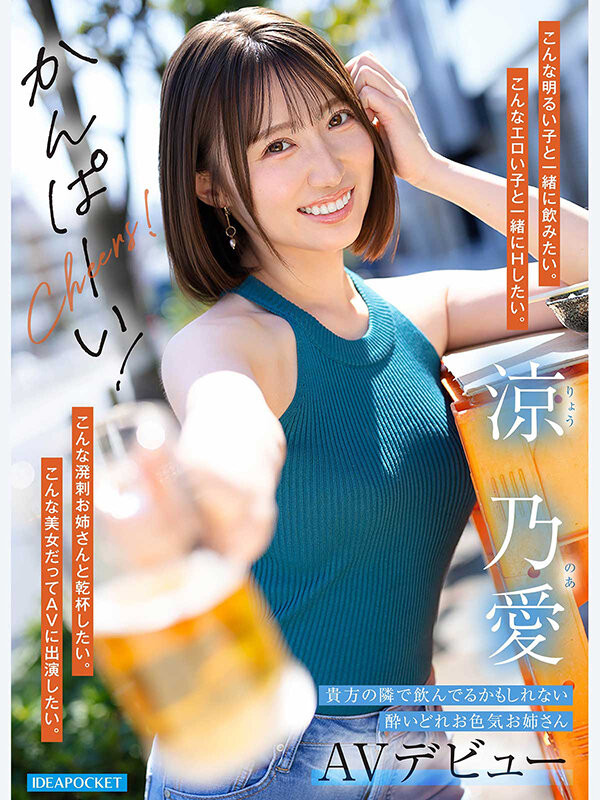 (IPZZ-987) 山岸绮花明星脸？网红「凉乃爱」一喝酒就发骚！