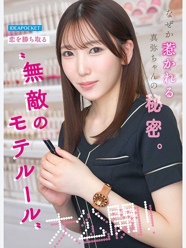 (IPZZ-988)至少14个优点!被50个不同男人告白的「神田真弥(神田真弥)」AV解禁!