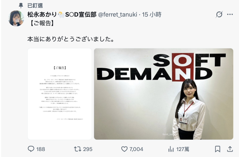 (START-635)不做SOD女子社员了!松永あかり(松永明里)付出的代价是?