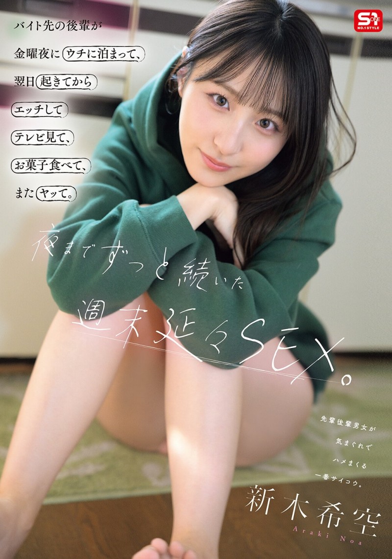 (SNOS-350)新木希空解禁!把童帝的都吞下去了!