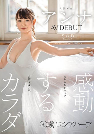 STARS-361,アンナ(Anna,安娜)最新作品2021/06/24发布!