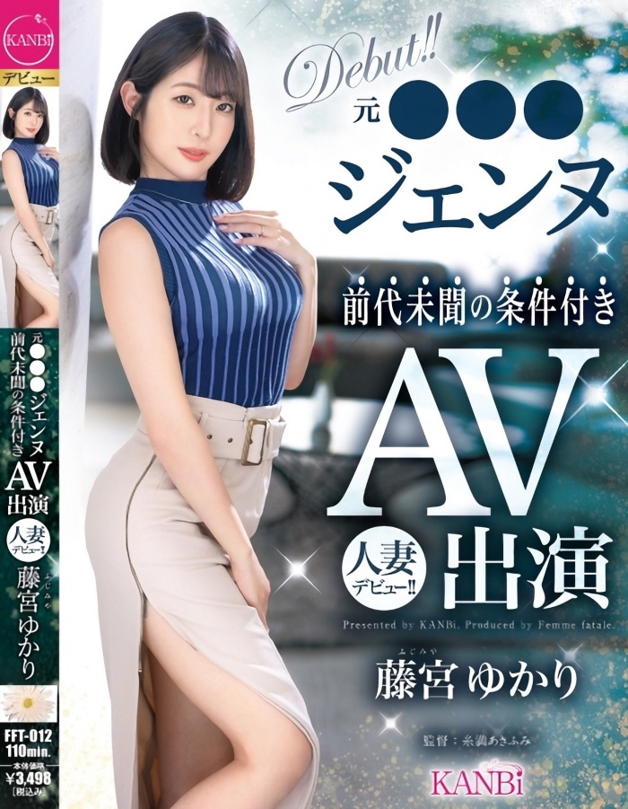 [FFT-012]什么人设都不要！宝塚女子的藤宫由香里（藤宮ゆかり）约法三章下海大潮吹！