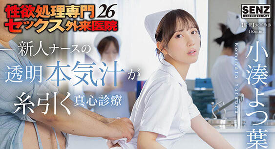 START-451,小凑よつ叶(小凑四叶)最新作品2026/02/18发布！