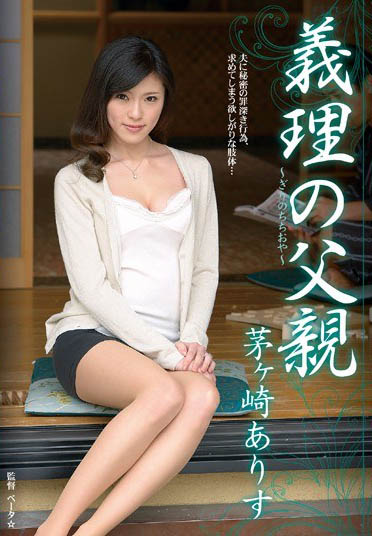 最新推荐!顶尖企划女优「茅茅崎有栖」精选作品介绍……