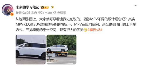 享界V8实车图曝光：告别传统方盒子 形态类似SUV