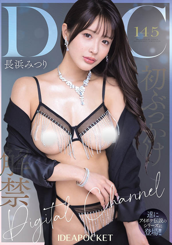 IPZZ-902,长浜みつり(长滨蜜璃)最新作品2026/09/11发布!