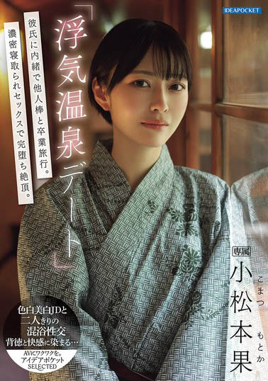 最新推荐！心理系女大生「小松本果」精选作品介绍……