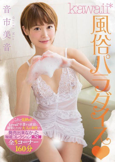 最新推荐！最不像AV女优的女优「音市美音」精选作品介绍……