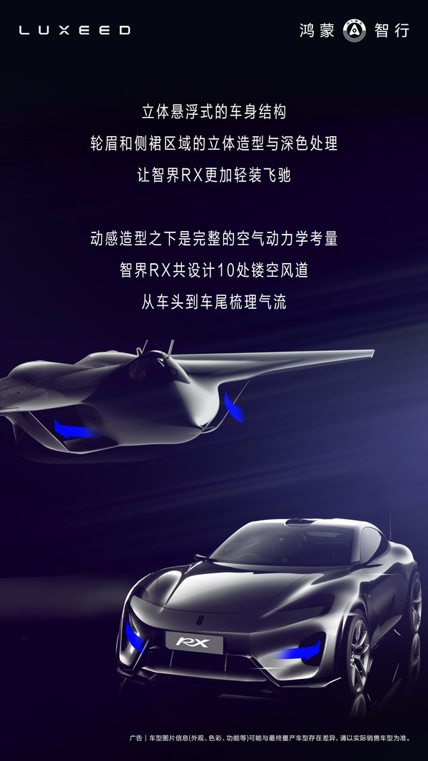智界RX设计美学一文解析：跑车比例重构SUV新姿态