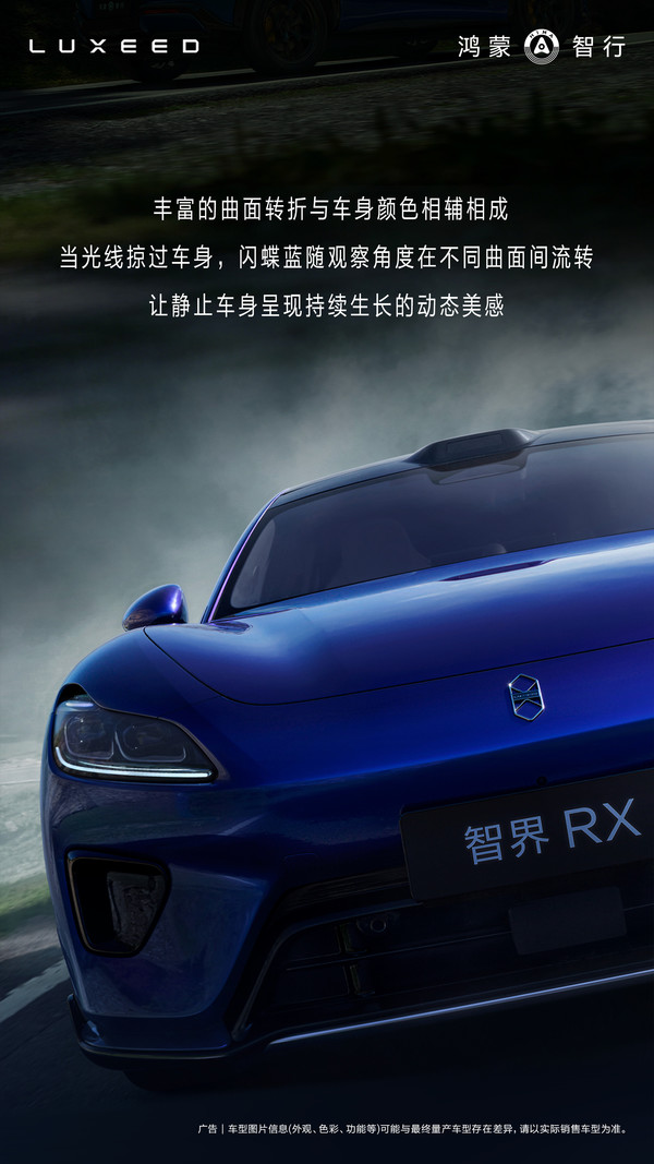 智界RX设计美学一文解析：跑车比例重构SUV新姿态