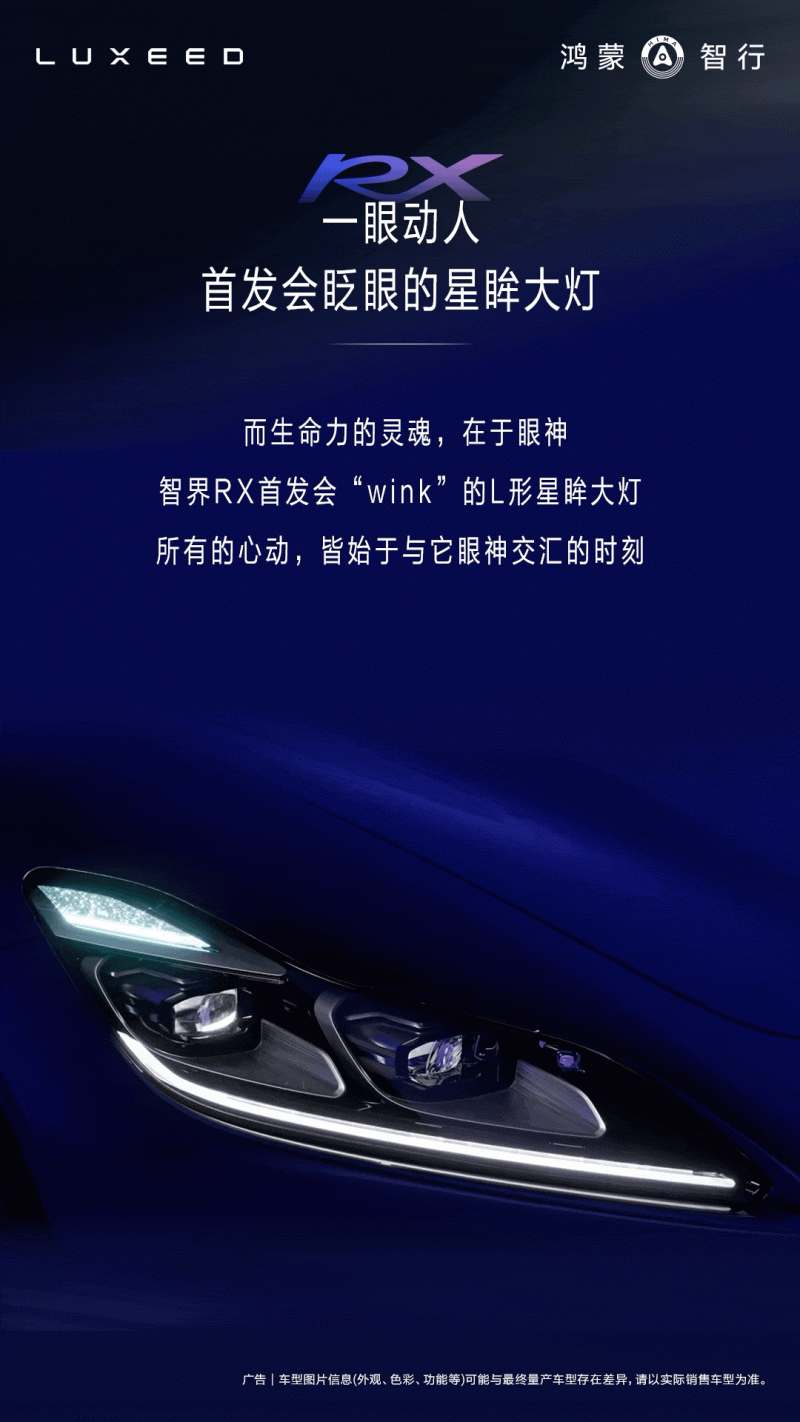 智界RX设计美学一文解析：跑车比例重构SUV新姿态