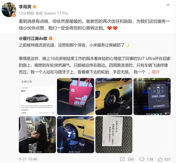 小米汽车副总裁回应小米深夜救援:点赞一线工作人员 小米汽车副总裁回应小米深夜救援:点赞一线工作人员