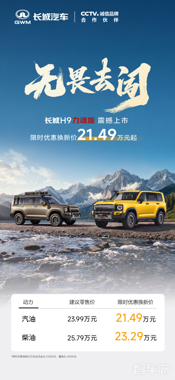 长城H9力魂版正式上市!焕新价21.49万-23.29万元