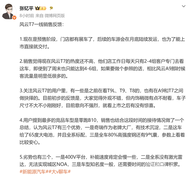 奇瑞风云T7销售反馈曝光：门店客流量不及风云A9