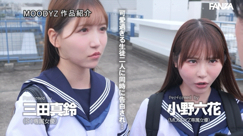 (MIRD-287)小孩子才做选择!小野六花、三田真铃争宠求疼爱!