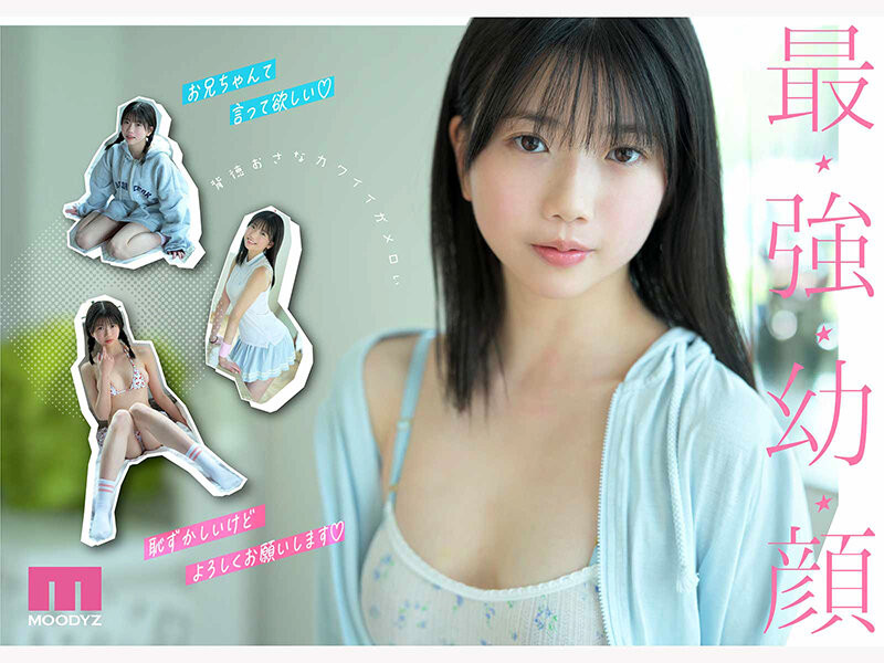 (MIDA-812）全新女主角驾到！ 8头身最强幼颜「平野枫」要当大家的妹妹！