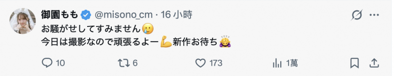 半年没作品后⋯御园もも(御园桃)动起来了！