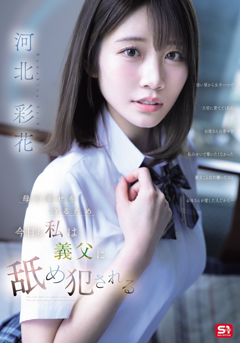 (SNOS-449)为了妈妈的幸福⋯所以河北彩花只能给中田一平舔了。