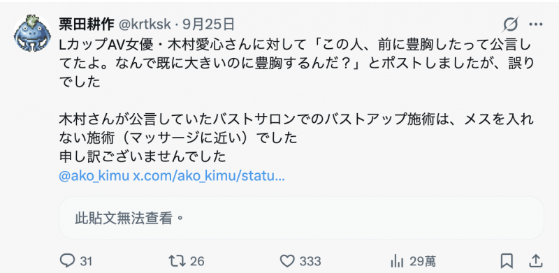 被指隆乳不忍了！木村爱心直球对决！