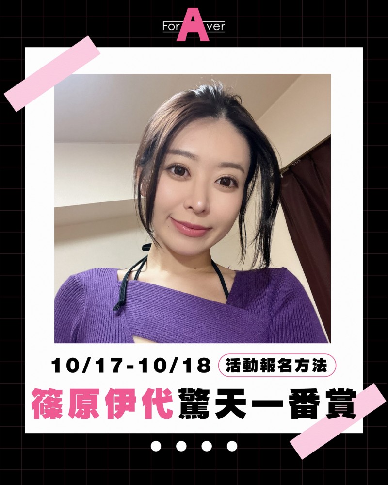 人见人爱的家庭主妇篠原伊代 (Iyo Shinohara) 荣获大奖!