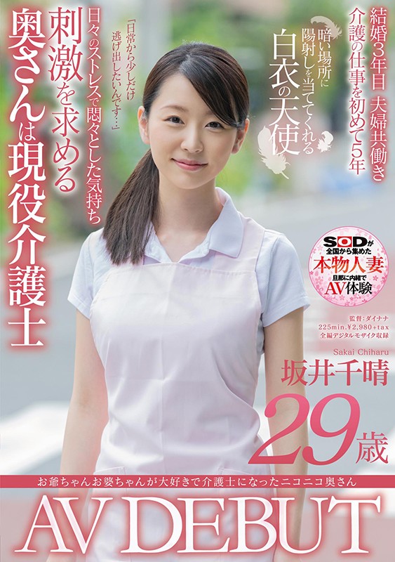 SDNM-305,坂井千晴(Sakai-Chiharu)最新作品2021/10/07发布！