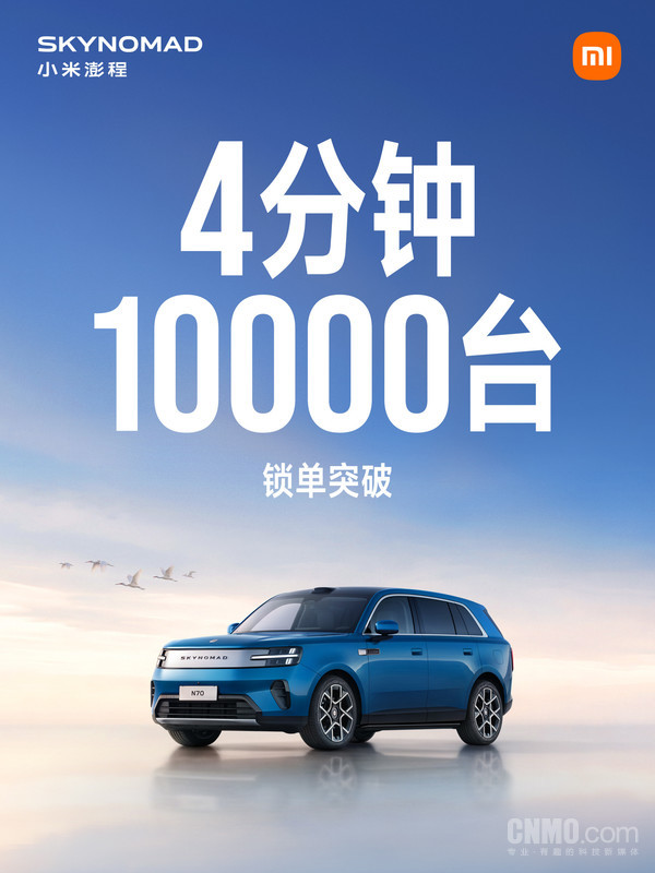 小米澎程4分钟锁单突破10000台 起售价20.99万元 小米澎程4分钟锁单突破10000台 起售价20.99万元