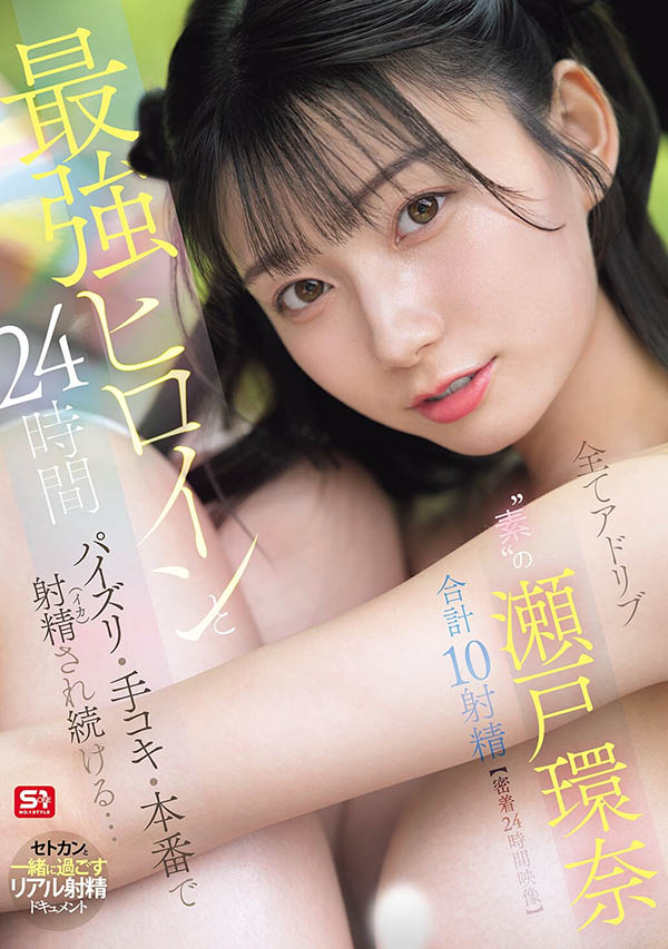 SNOS-384,瀬戸环奈(濑户环奈)最新作品2026/10/13发布!