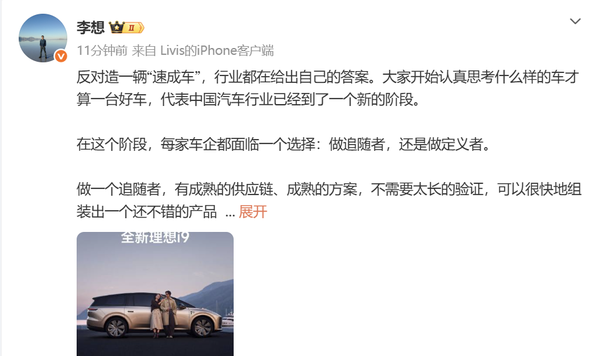 李想反对造“速成车”:造车的最高标准就是家庭标准 李想反对造“速成车”:造车的最高标准就是家庭标准