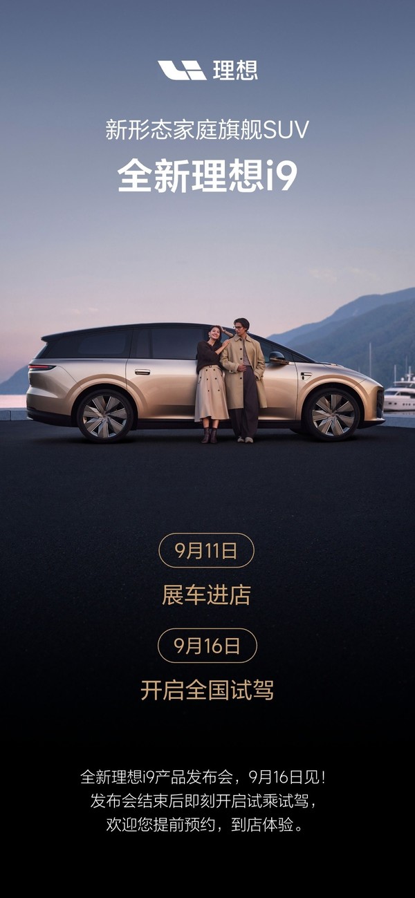 李想反对造“速成车”:造车的最高标准就是家庭标准 李想反对造“速成车”:造车的最高标准就是家庭标准