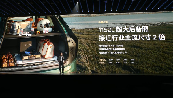 小鹏G9L 小鹏G9L正式上市 首发第二代VLA蒸馏版 23.18万起售