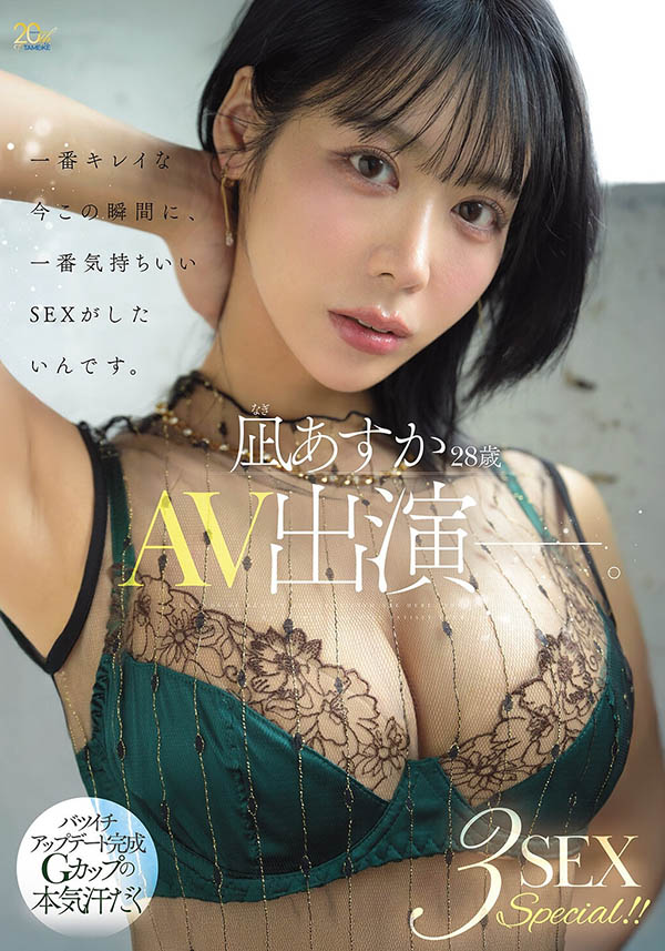 MFYD-196,凪あすか(凪明日香)最新作品2026/10/20发布！
