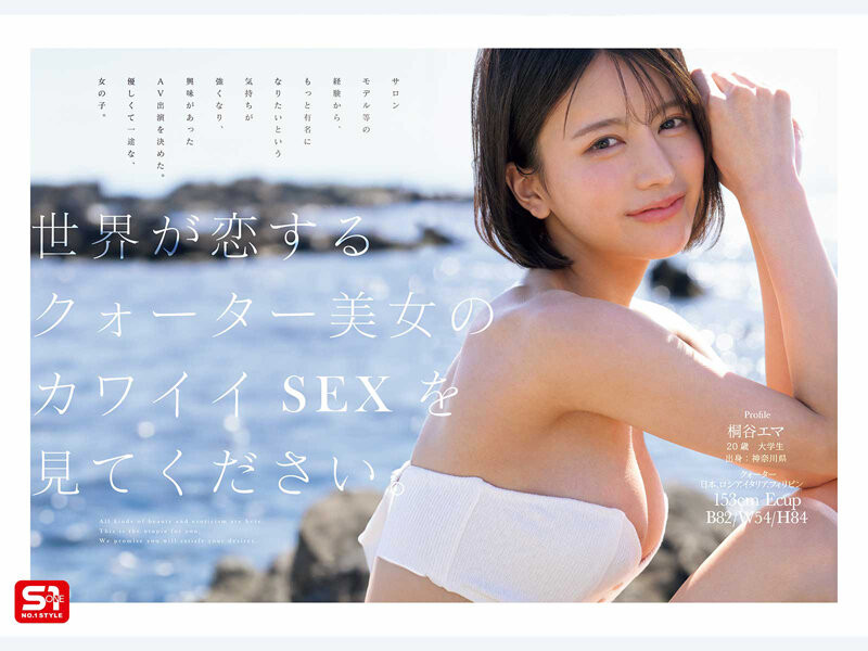 SNOS-489,桐谷エマ(桐谷艾玛)最新作品2026/10/27发布！