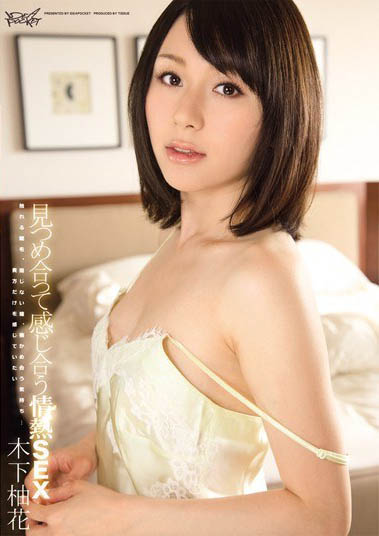 最新推荐!AV堀北真希「木下柚花」精选作品介绍……